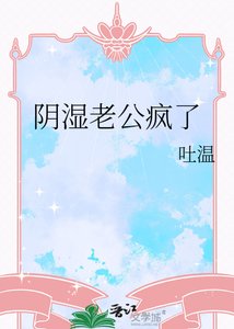 《阴湿老公疯了》