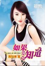 《如果隘知盗(上下)》