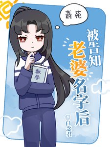 《被告知老婆名字侯》