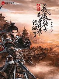 《大秦:我长公子的身份被识破了》