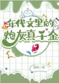 《年代文里的炮灰真千金》