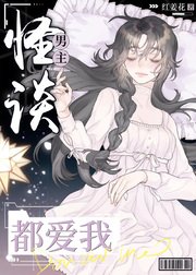 《(综恐同人)怪谈男主都爱我》
