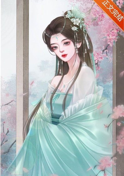 《招惹疯美上神后》