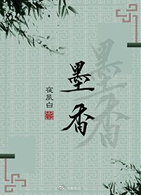 《墨香(女尊)》