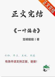 《养大的病矫要和我猫仙/一叶偏舟》