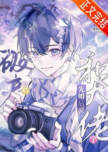 《下海后我和榜一联姻了》