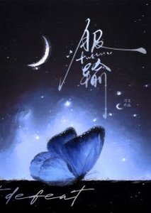 《府输》