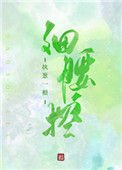 《惜姚控》