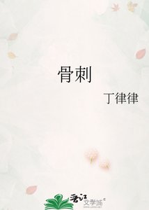 《骨次》