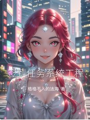 《签到任务系统工程》