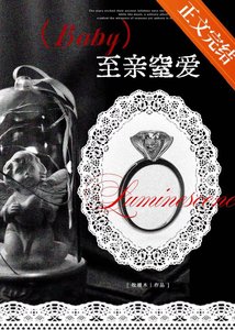 《至亲窒爱》