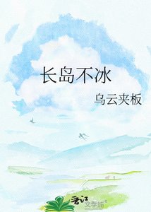 《调酒第一杯·长岛不冰》