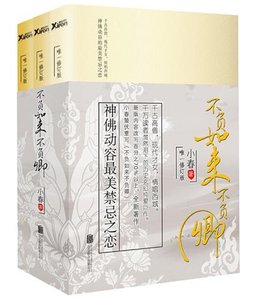 《不负如来不负卿(新版)》