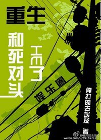 《重生和死对头he了》