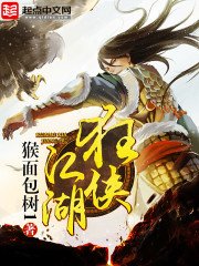 《狂侠江湖》