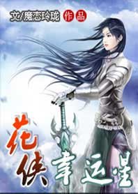《花侠幸运星》
