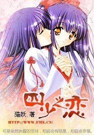 《四少之恋》