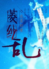 《菱纱挛》