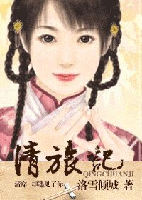 《清旅记/清忆录》