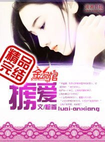 《掳爱成婚》