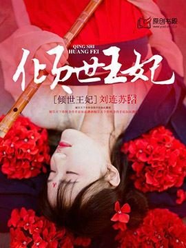 《倾世王妃》