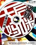 《盗版天后妈咪》