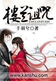 《楼兰诅咒:暴君只准宠我/楼兰诅咒》