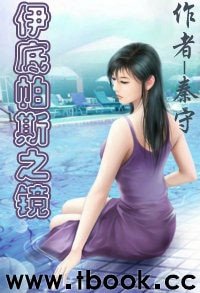 伊底帕斯之镜/再世情仇